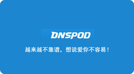 DNSPOD对第三方监控域名无法解析的回应