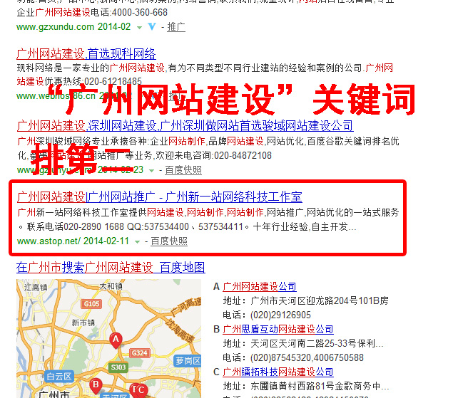 “广州网站建设”，排名已进到前二页