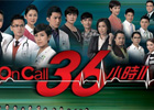 《On Call 36小时Ⅱ》与现实让人匪思所异