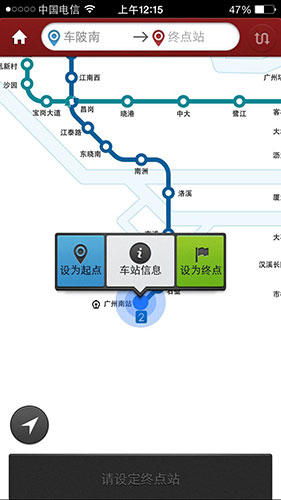 广州地铁官方出品的APP